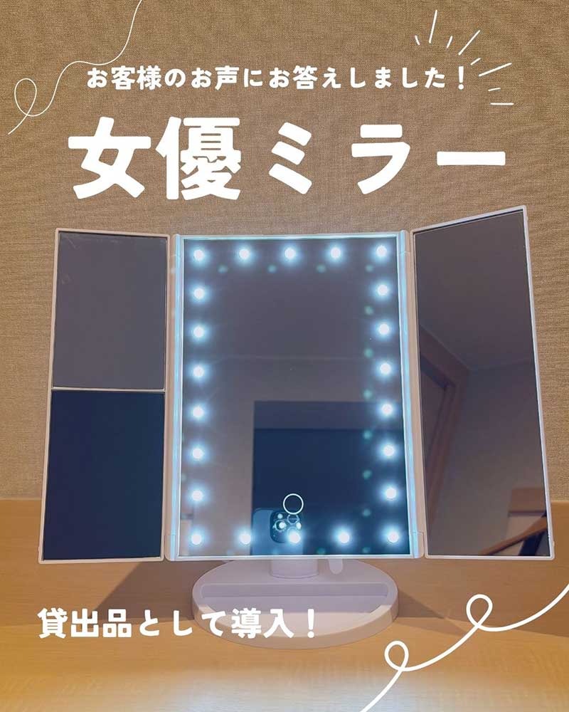 女優ミラーの写真
