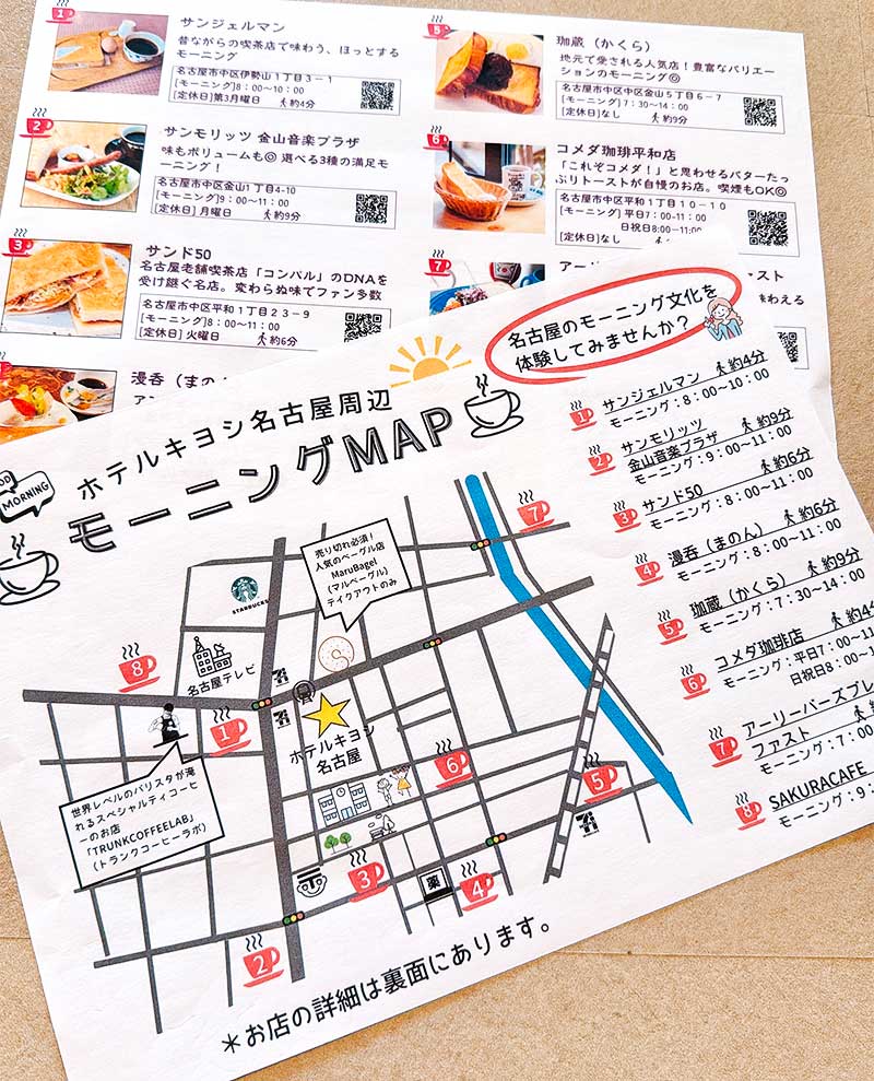 モーニングマップの写真